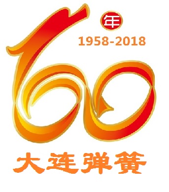 熱烈慶祝青岛安祥3D打印有限公司(5G网站)廠建(jian)廠60周年